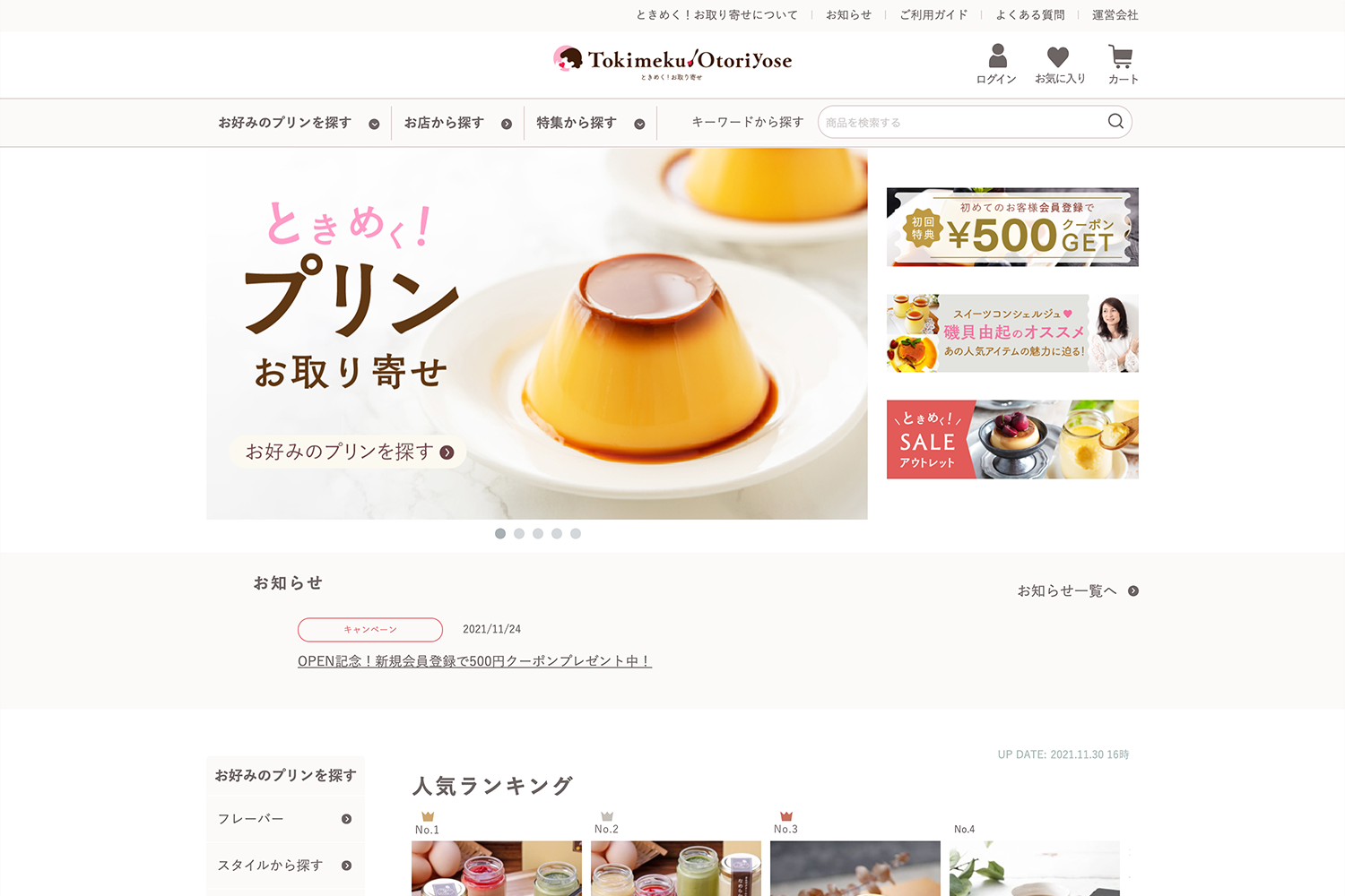 ときめく！プリンお取り寄せ