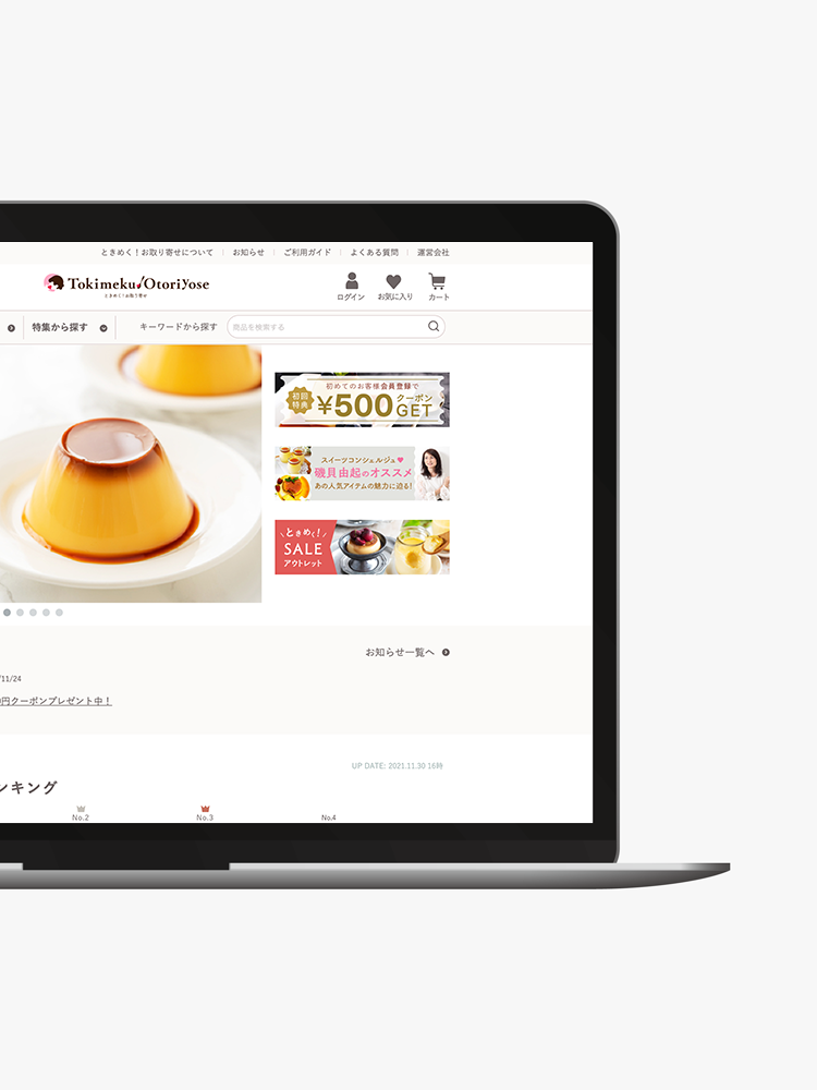 ときめく！プリンお取り寄せ