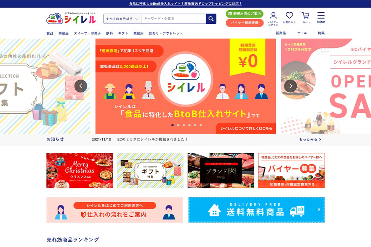 シイレル