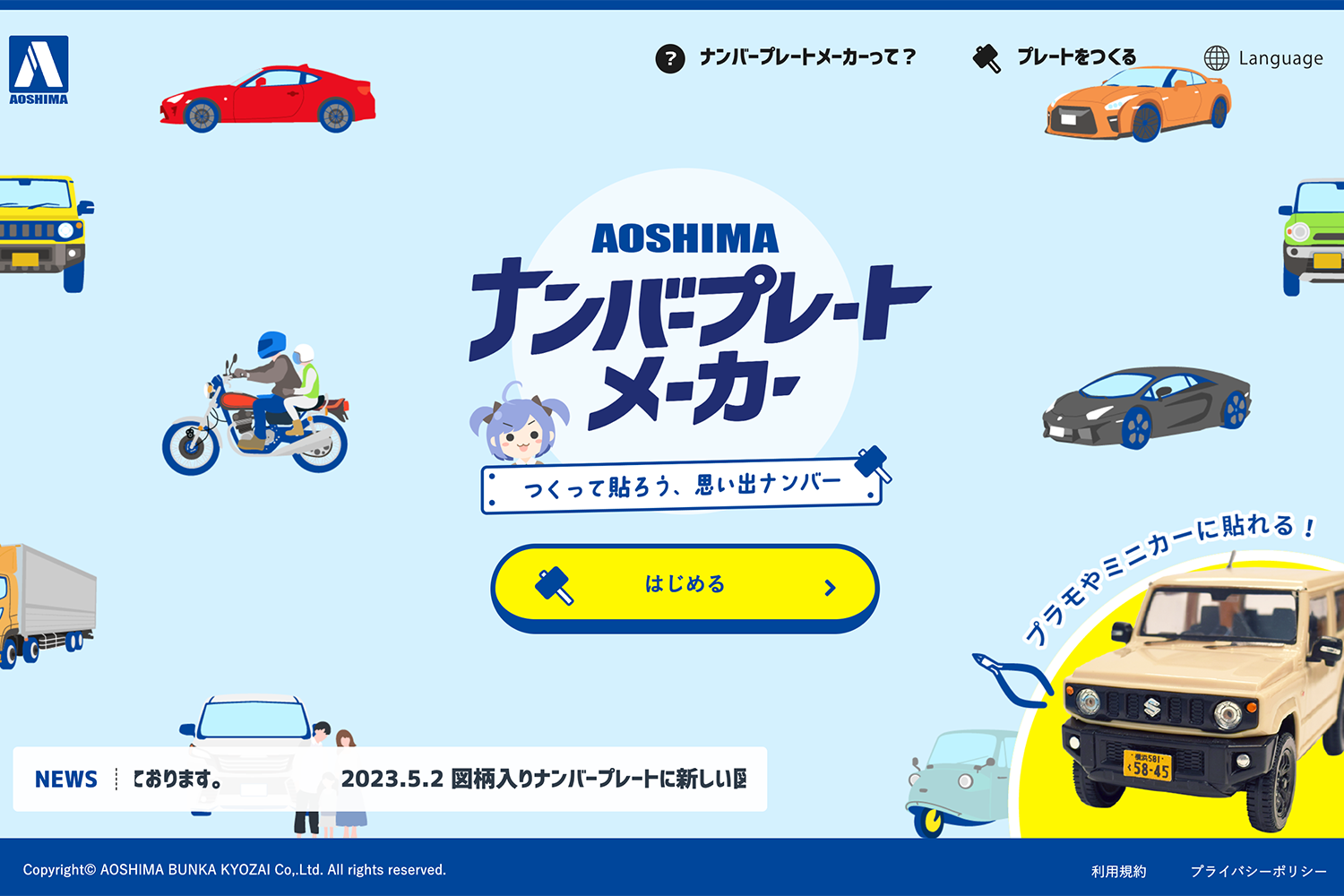 ナンバープレートメーカー
