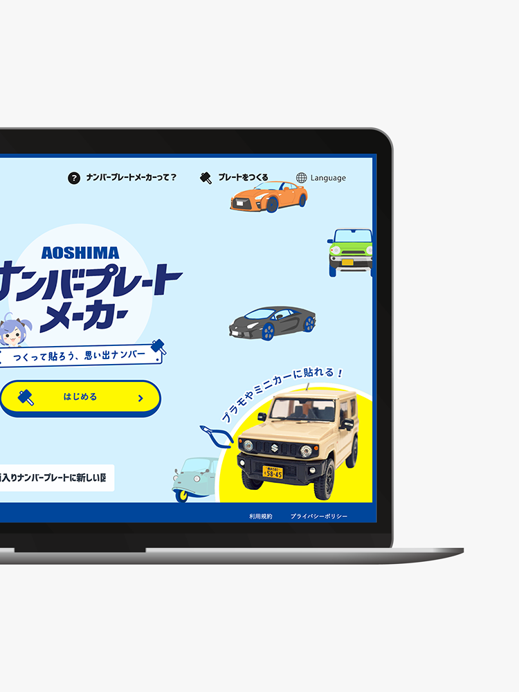 ナンバープレートメーカー