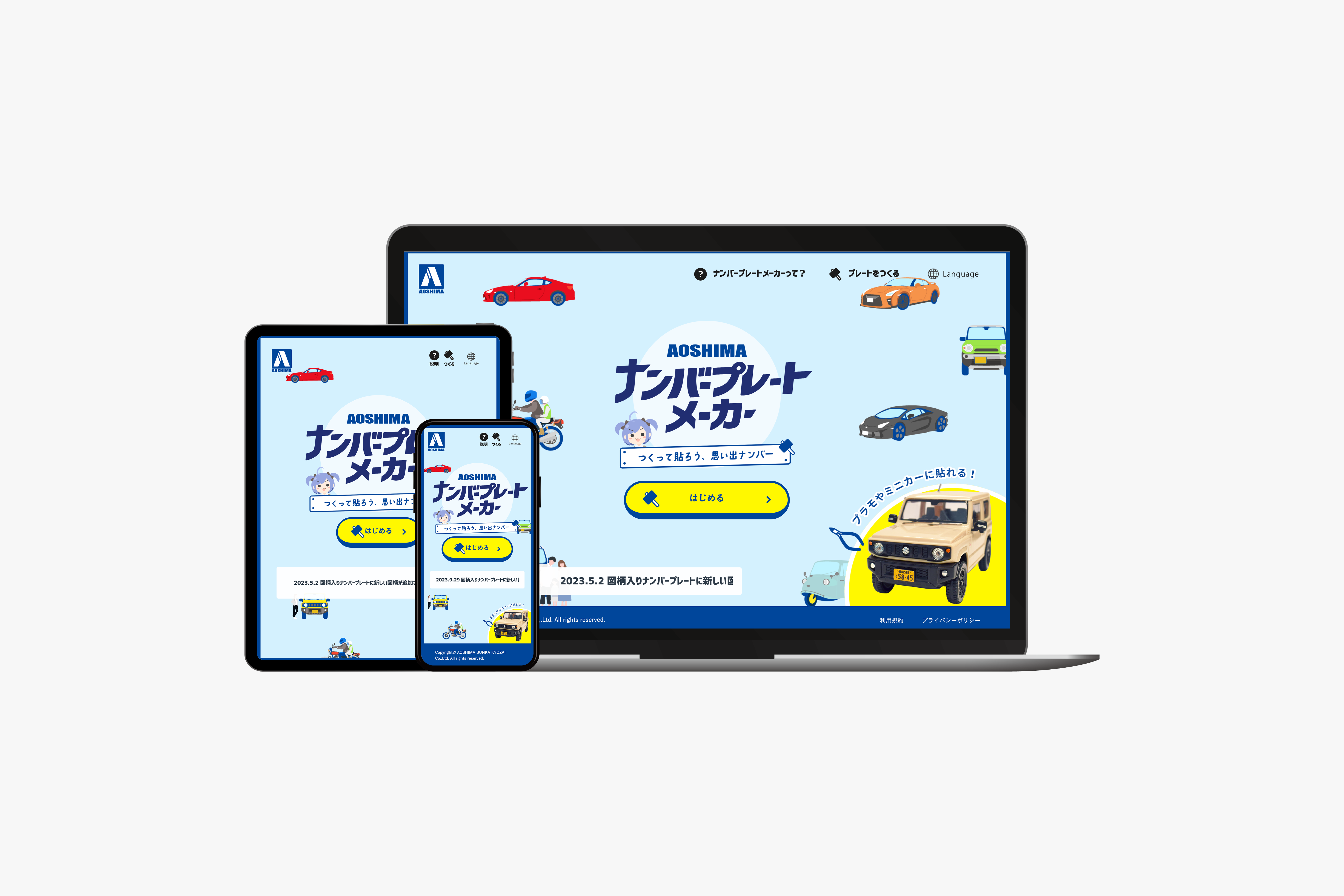 ナンバープレートメーカー
