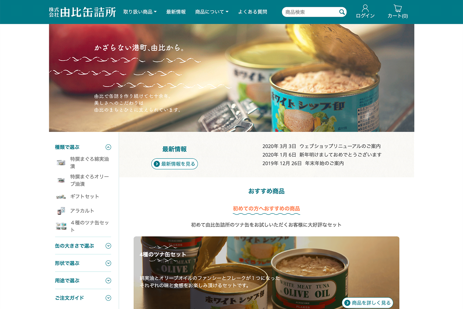 由比缶詰所