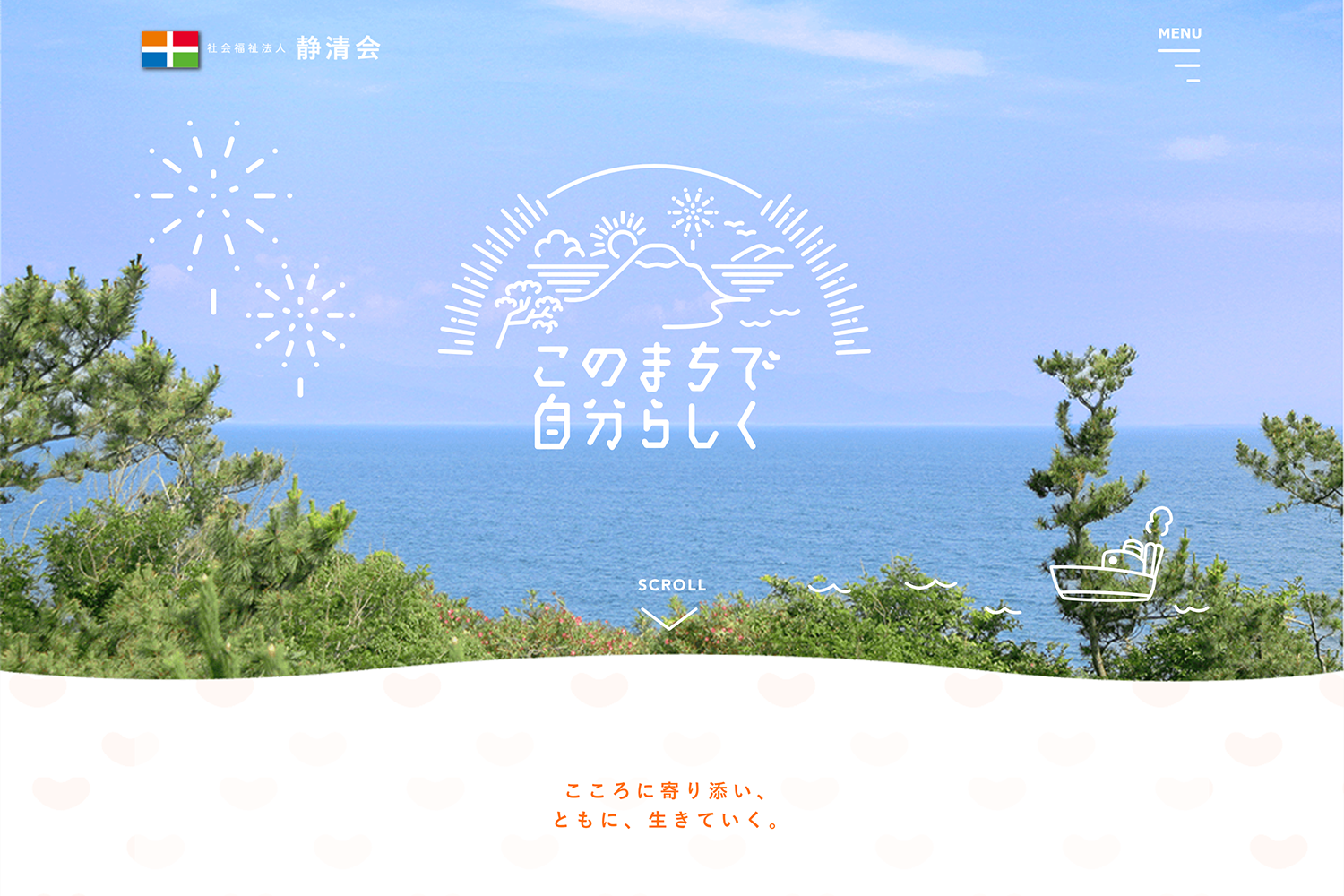 社会福祉法人静清会