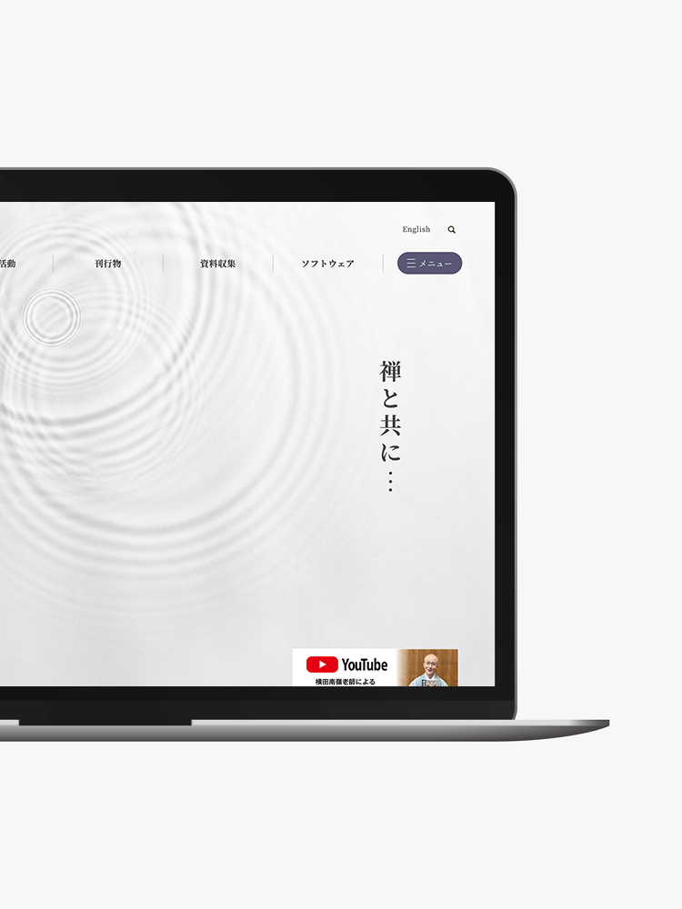 公益財団法人禅文化研究所
