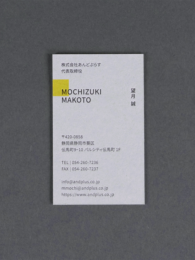 ANDPLUS 自社名刺