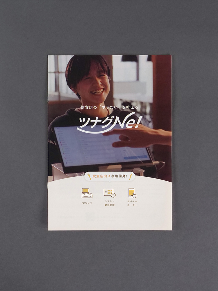 ツナグNe！