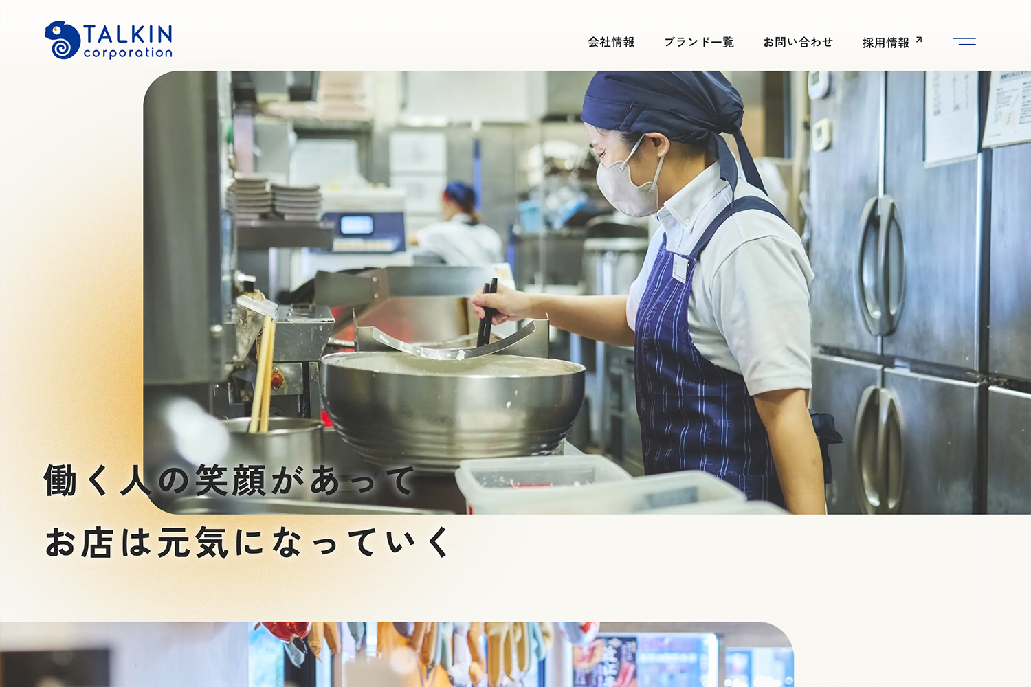 トークインコーポレーション