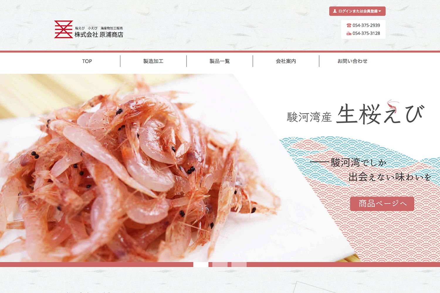 原浦商店