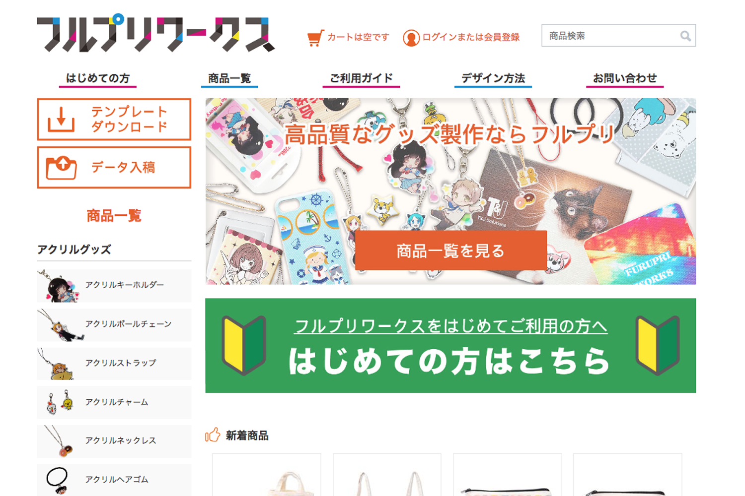 フルプリワークス