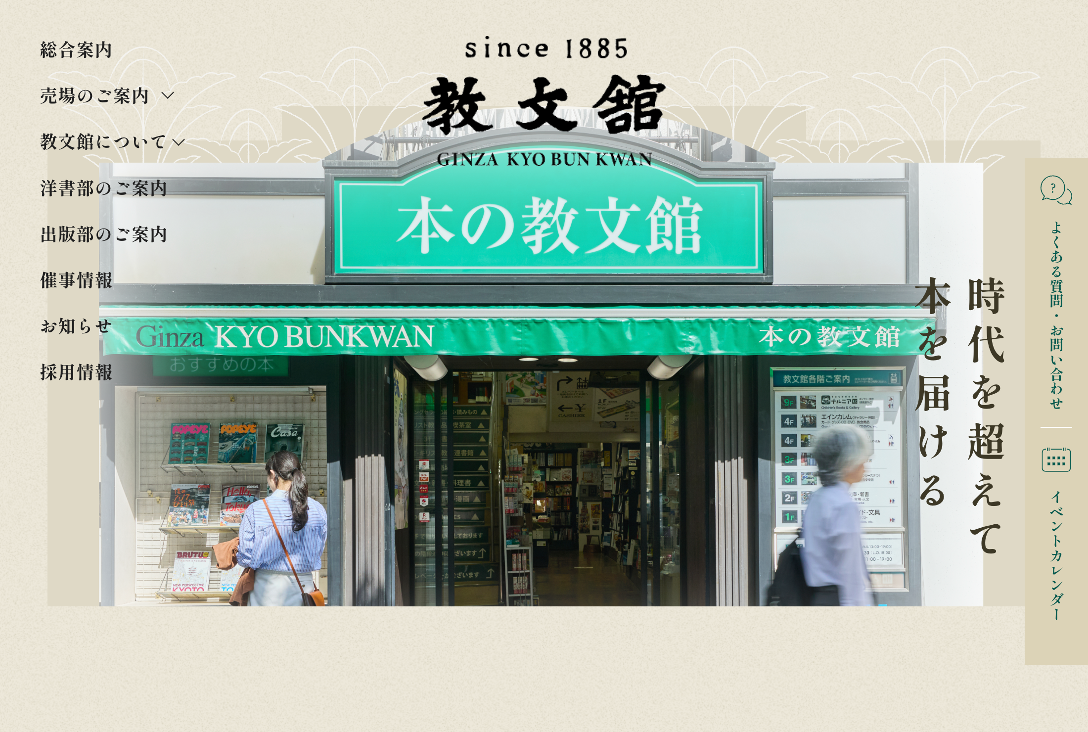 教文館