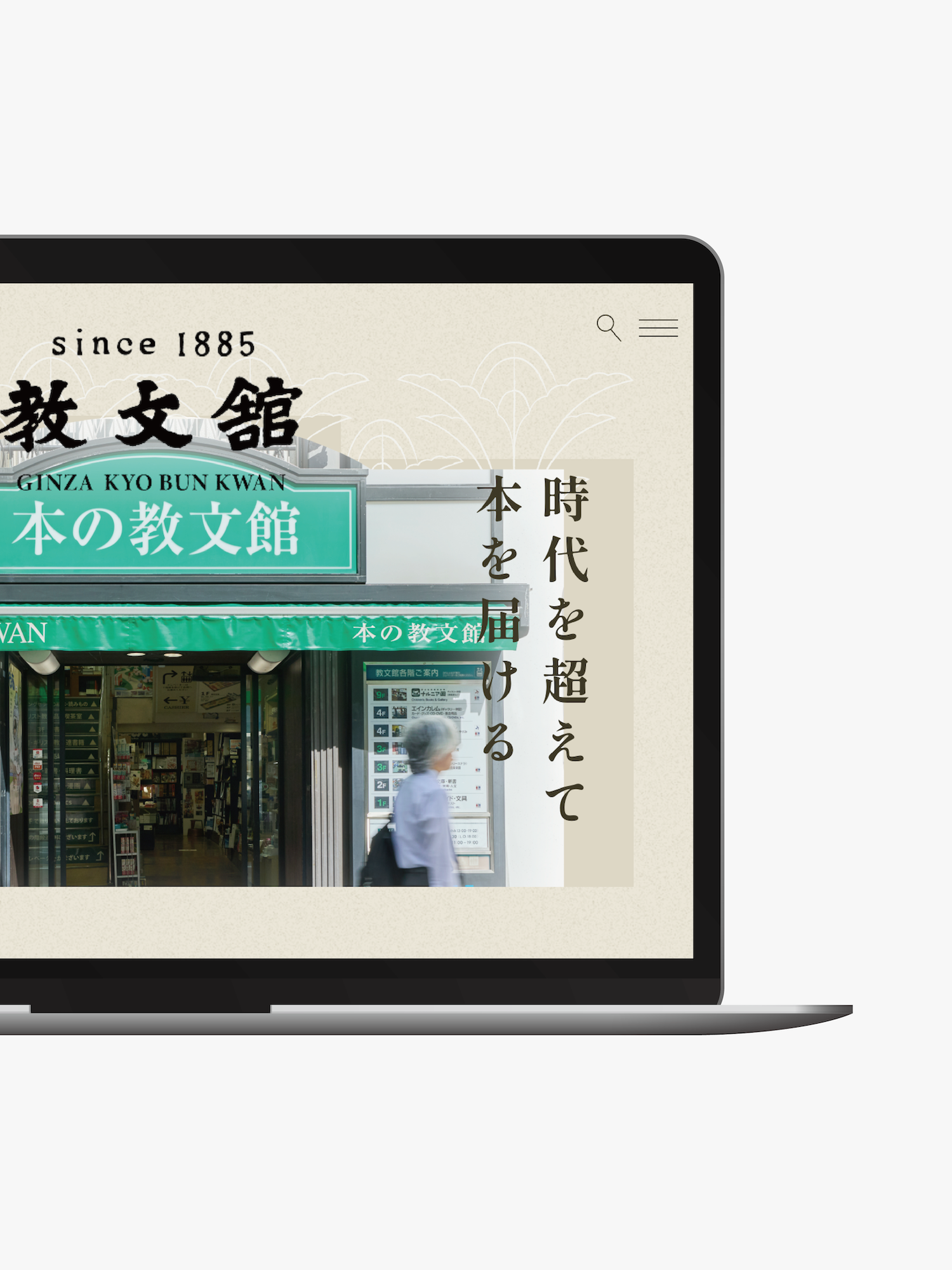 教文館