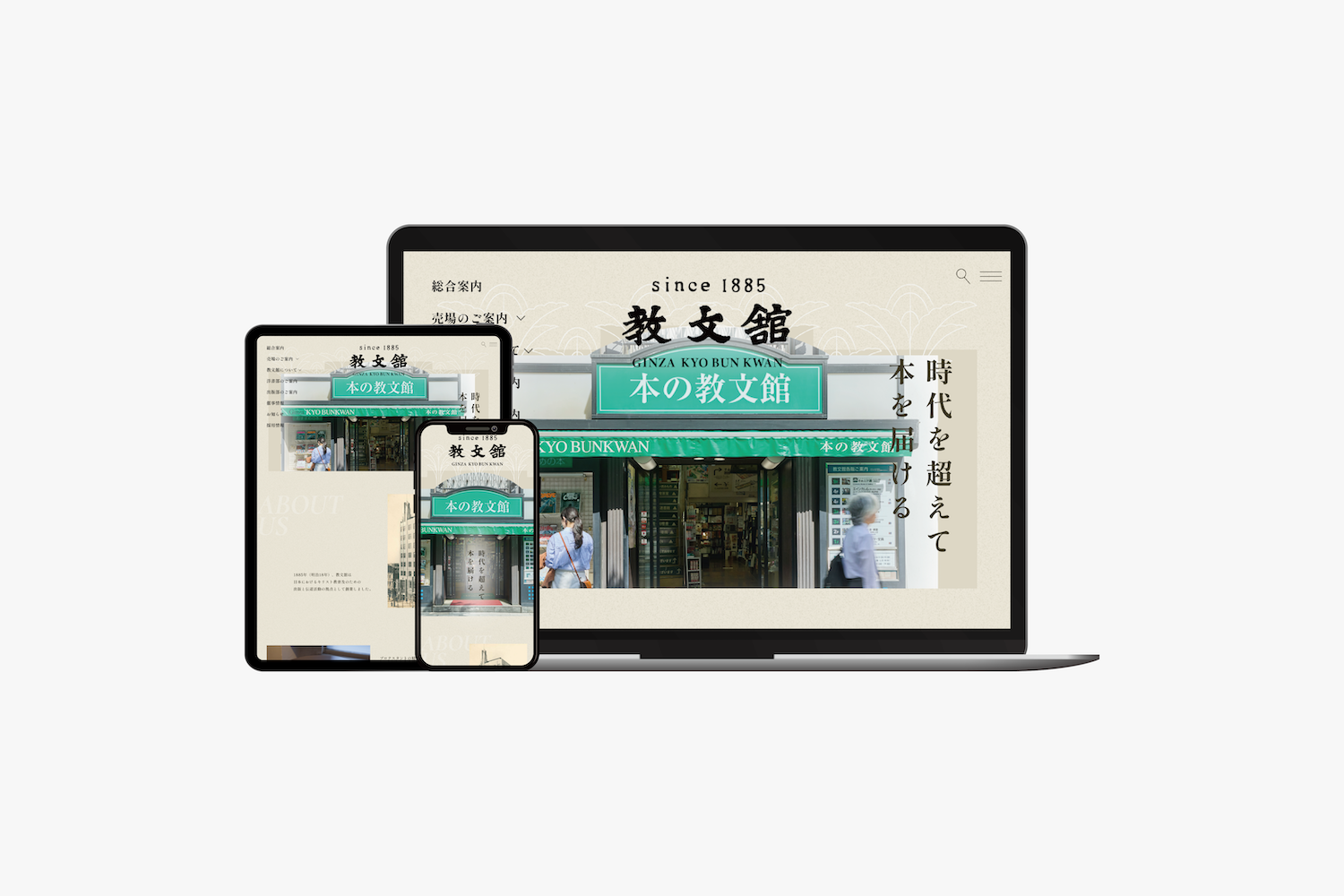 教文館